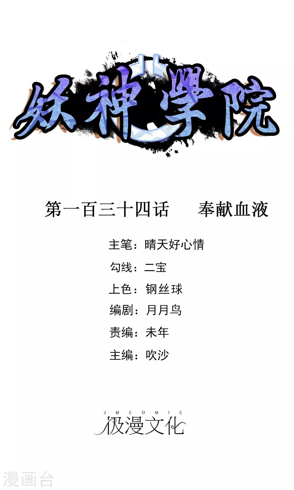 第134话 奉献血液 第1页