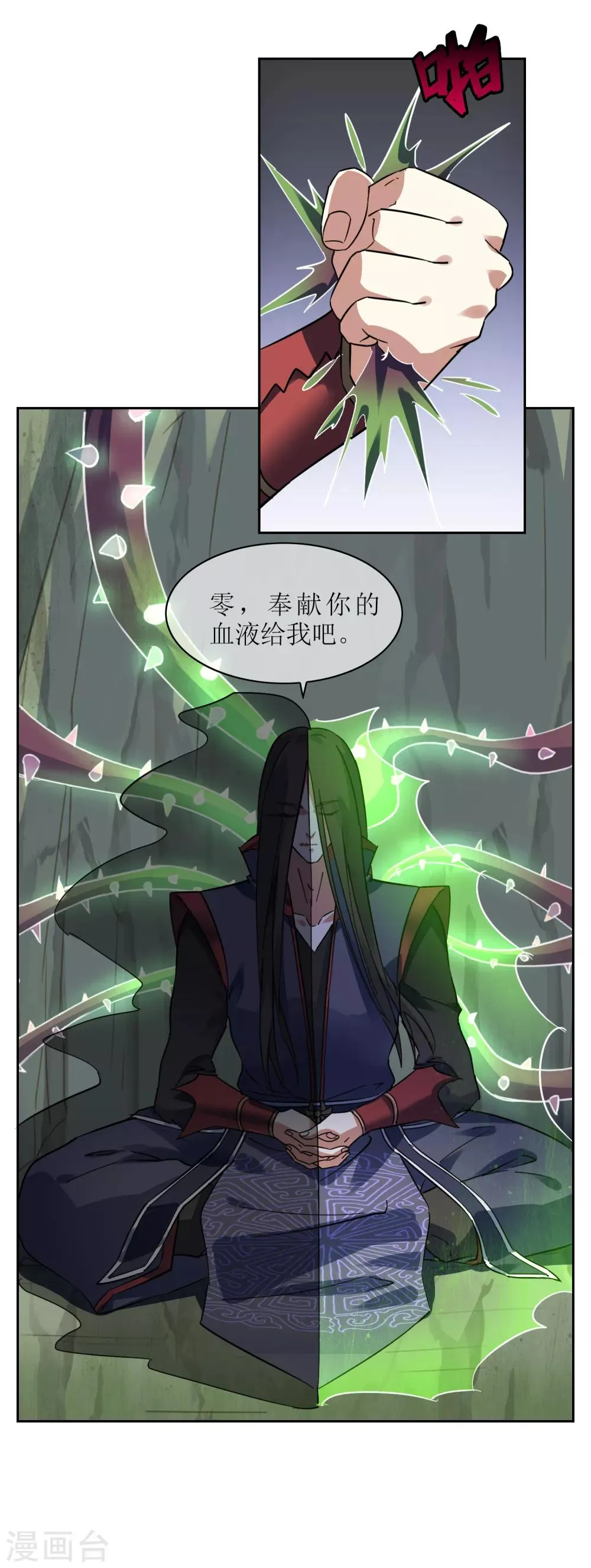第134话 奉献血液 第16页