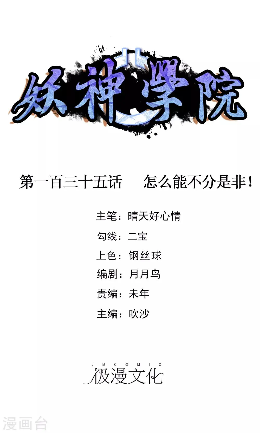 第135话 怎么能不分是非！ 第1页