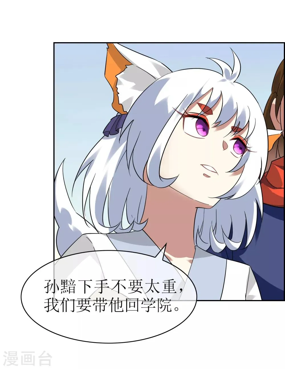 第135话 怎么能不分是非！ 第10页