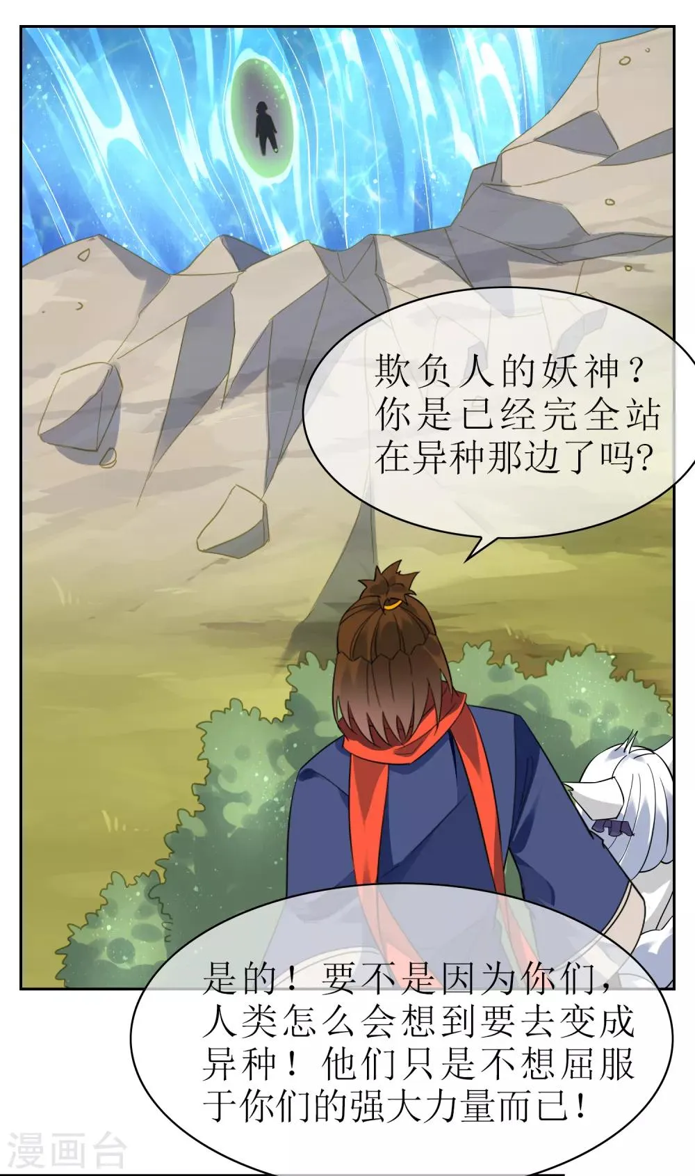 第135话 怎么能不分是非！ 第11页