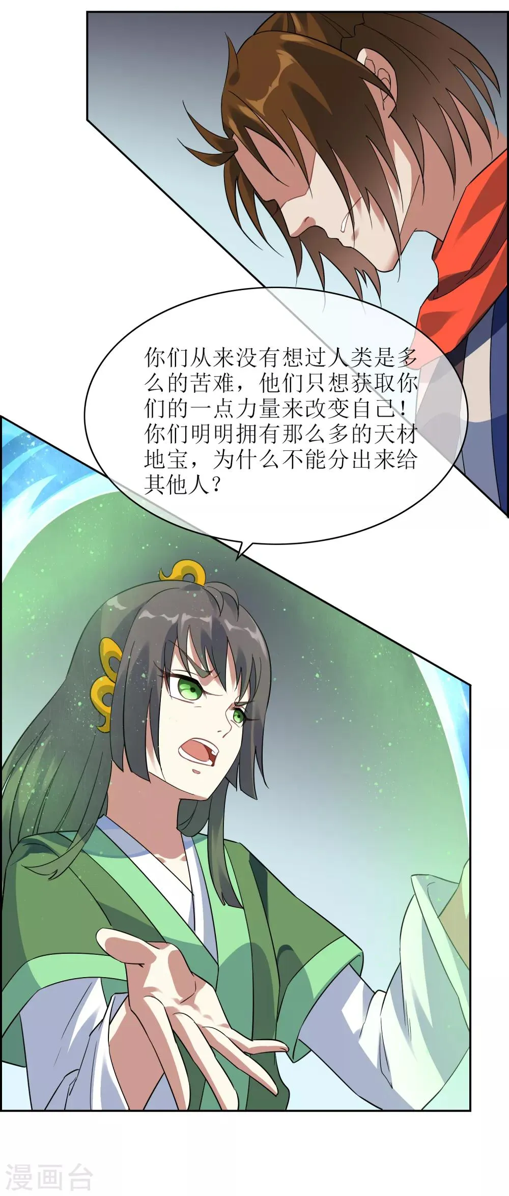 第135话 怎么能不分是非！ 第13页