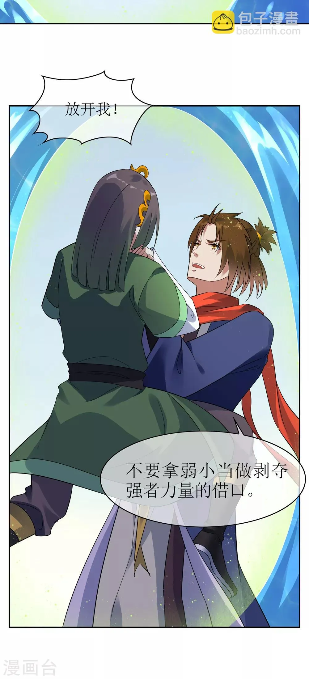第135话 怎么能不分是非！ 第16页