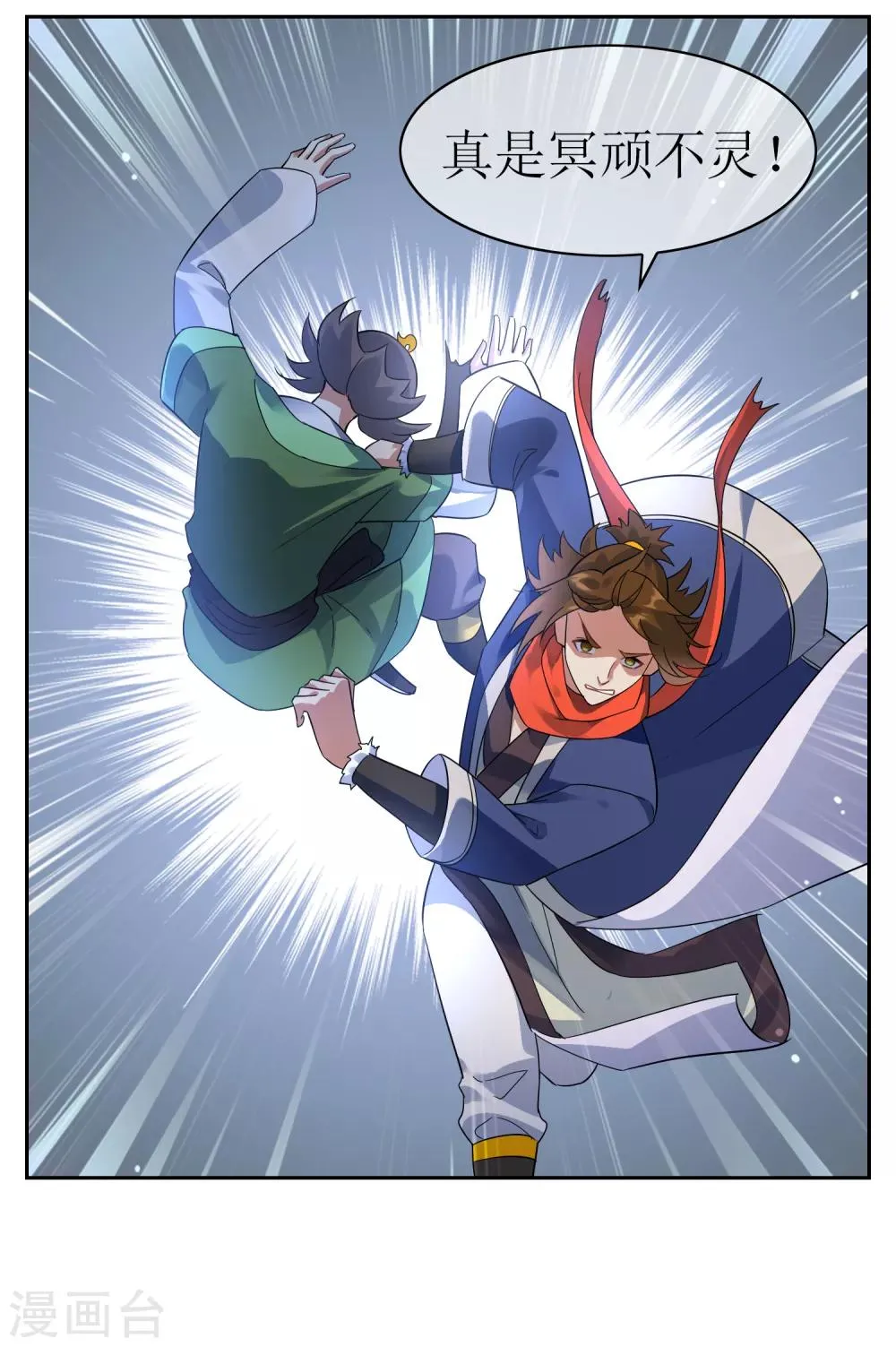第135话 怎么能不分是非！ 第18页