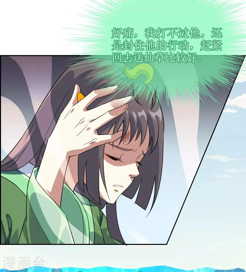 第135话 怎么能不分是非！ 第20页