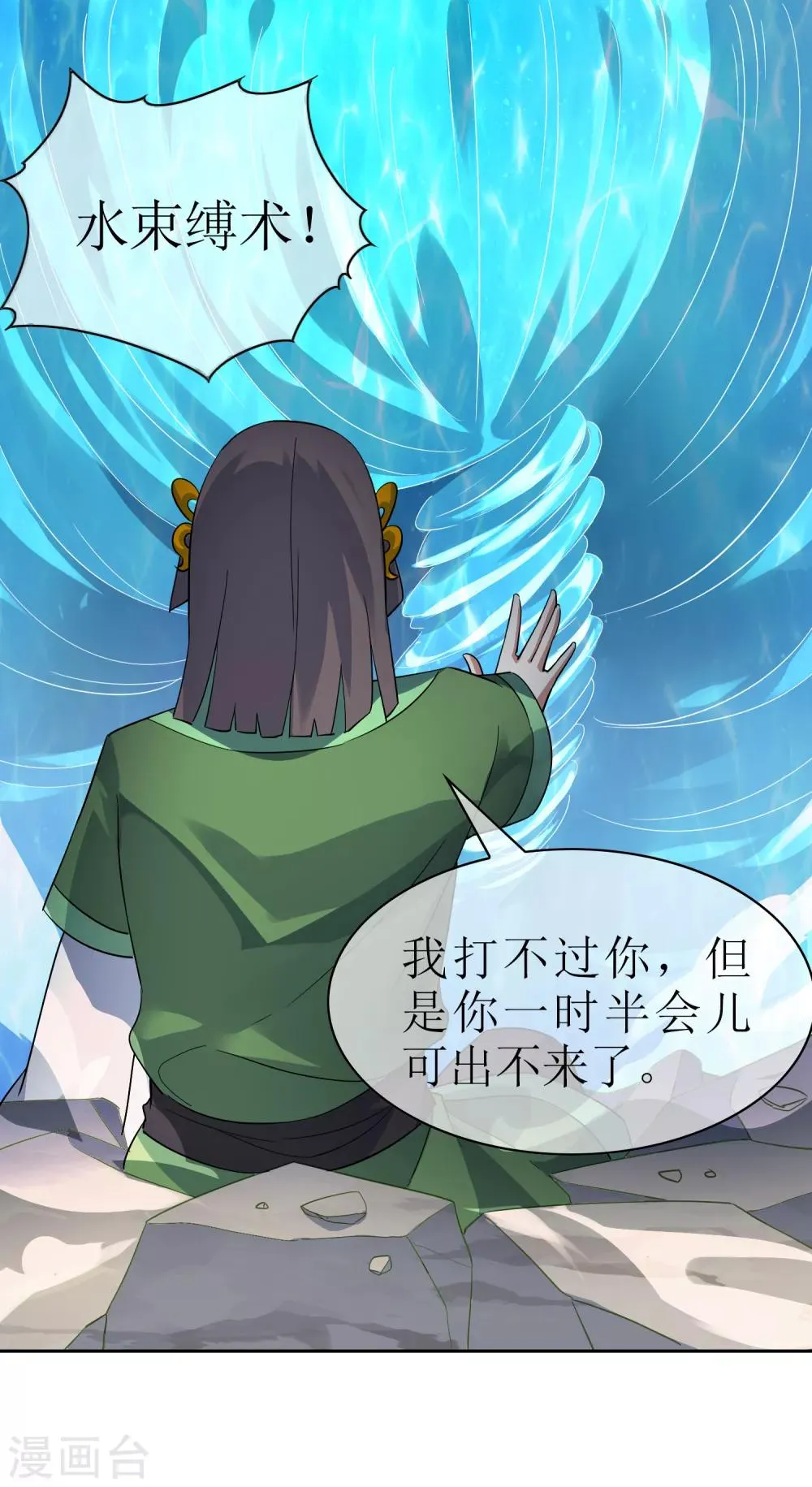 第135话 怎么能不分是非！ 第21页