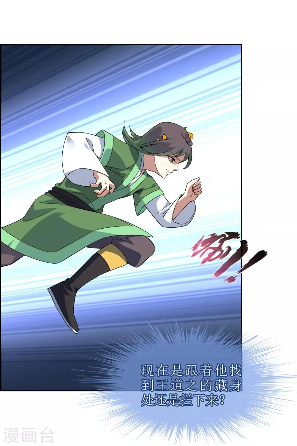 第135话 怎么能不分是非！ 第22页