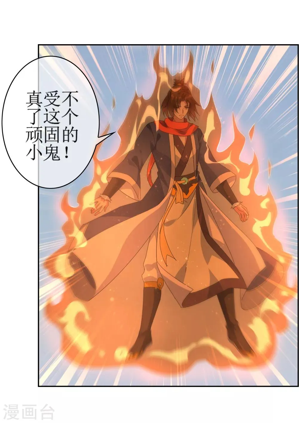 第135话 怎么能不分是非！ 第27页