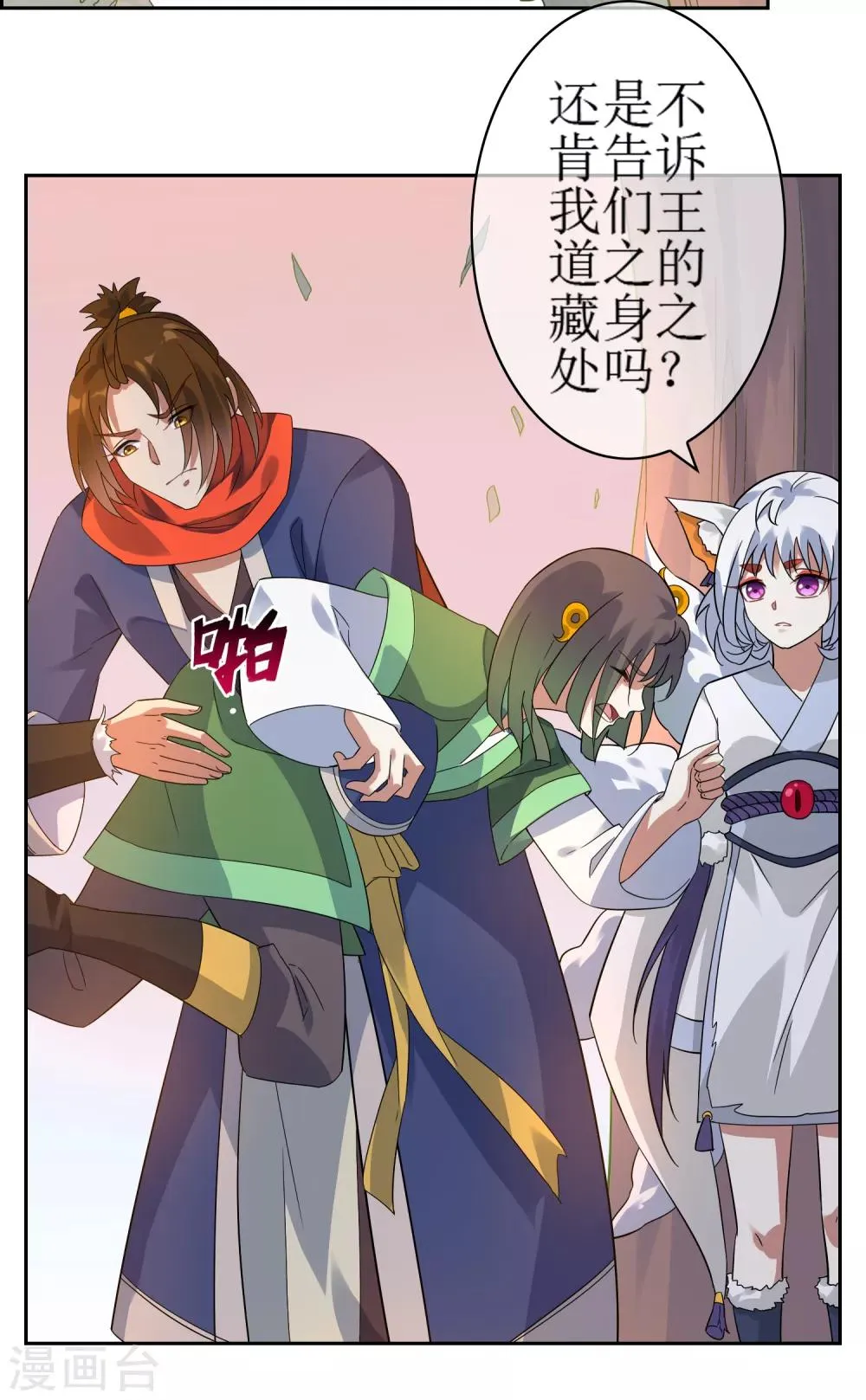 第135话 怎么能不分是非！ 第32页