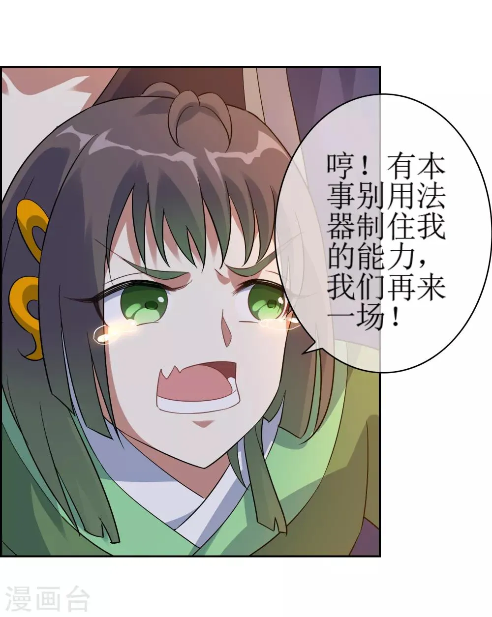 第135话 怎么能不分是非！ 第33页