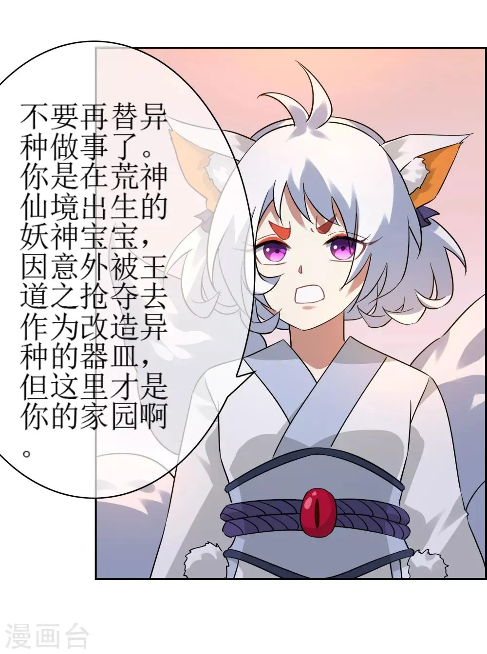 第135话 怎么能不分是非！ 第34页