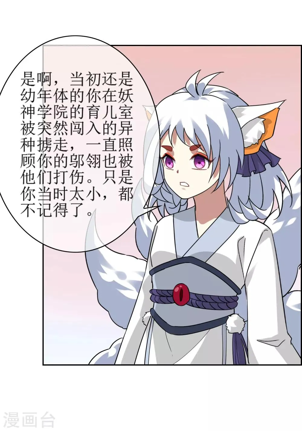 第135话 怎么能不分是非！ 第36页
