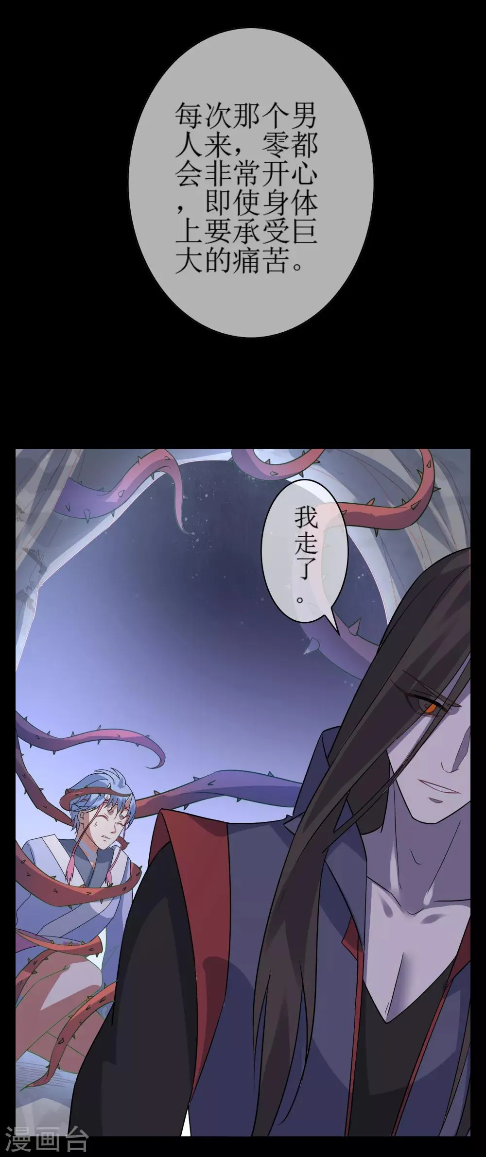 第135话 怎么能不分是非！ 第42页