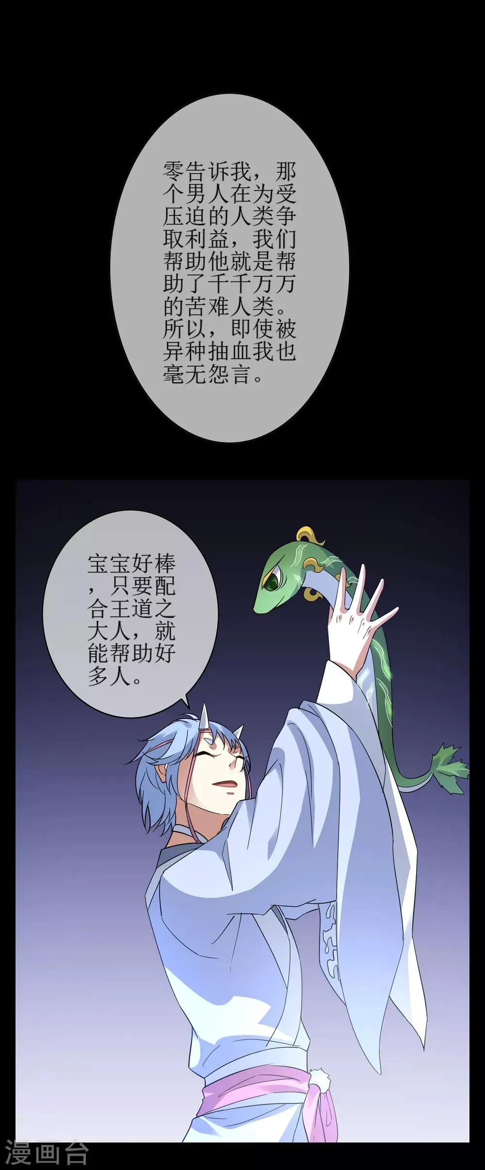 第135话 怎么能不分是非！ 第45页