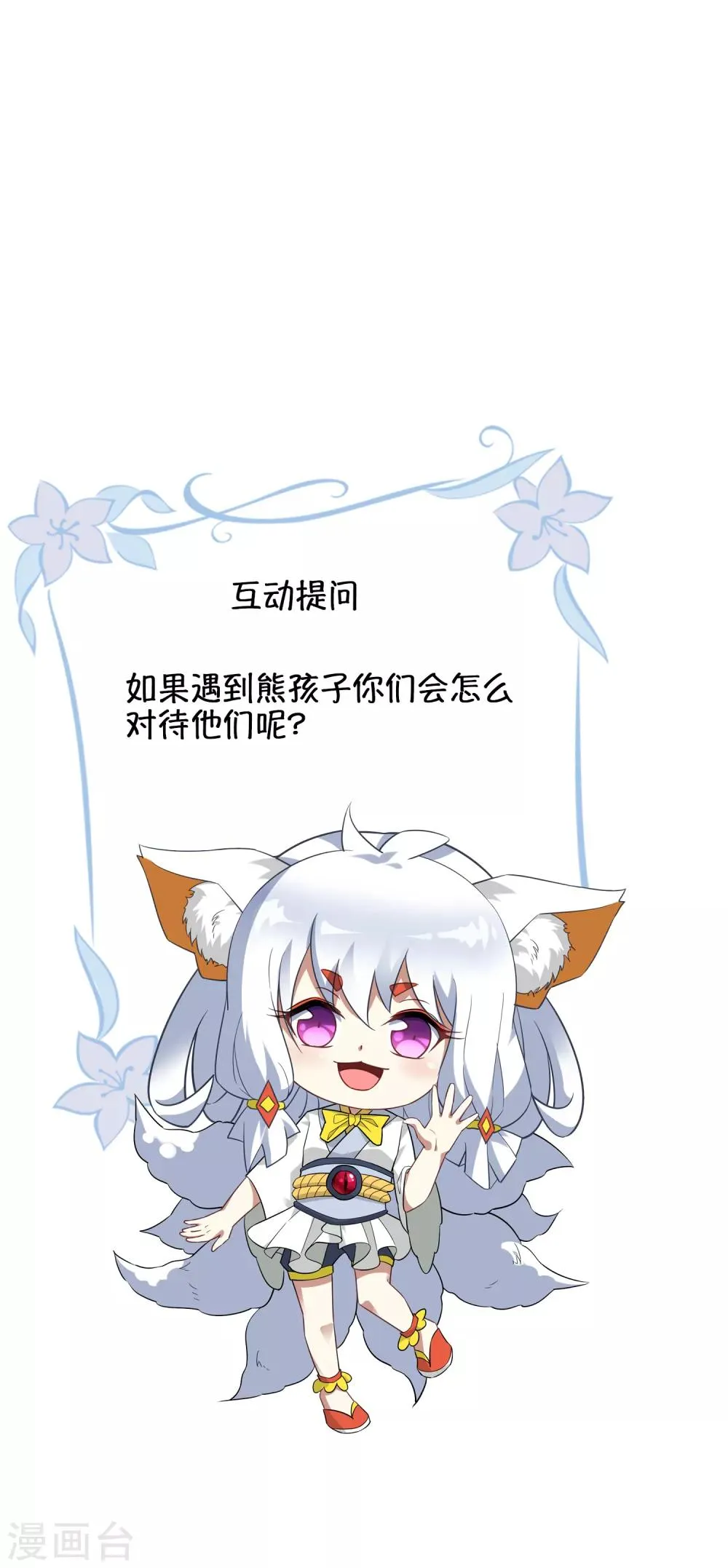第135话 怎么能不分是非！ 第49页