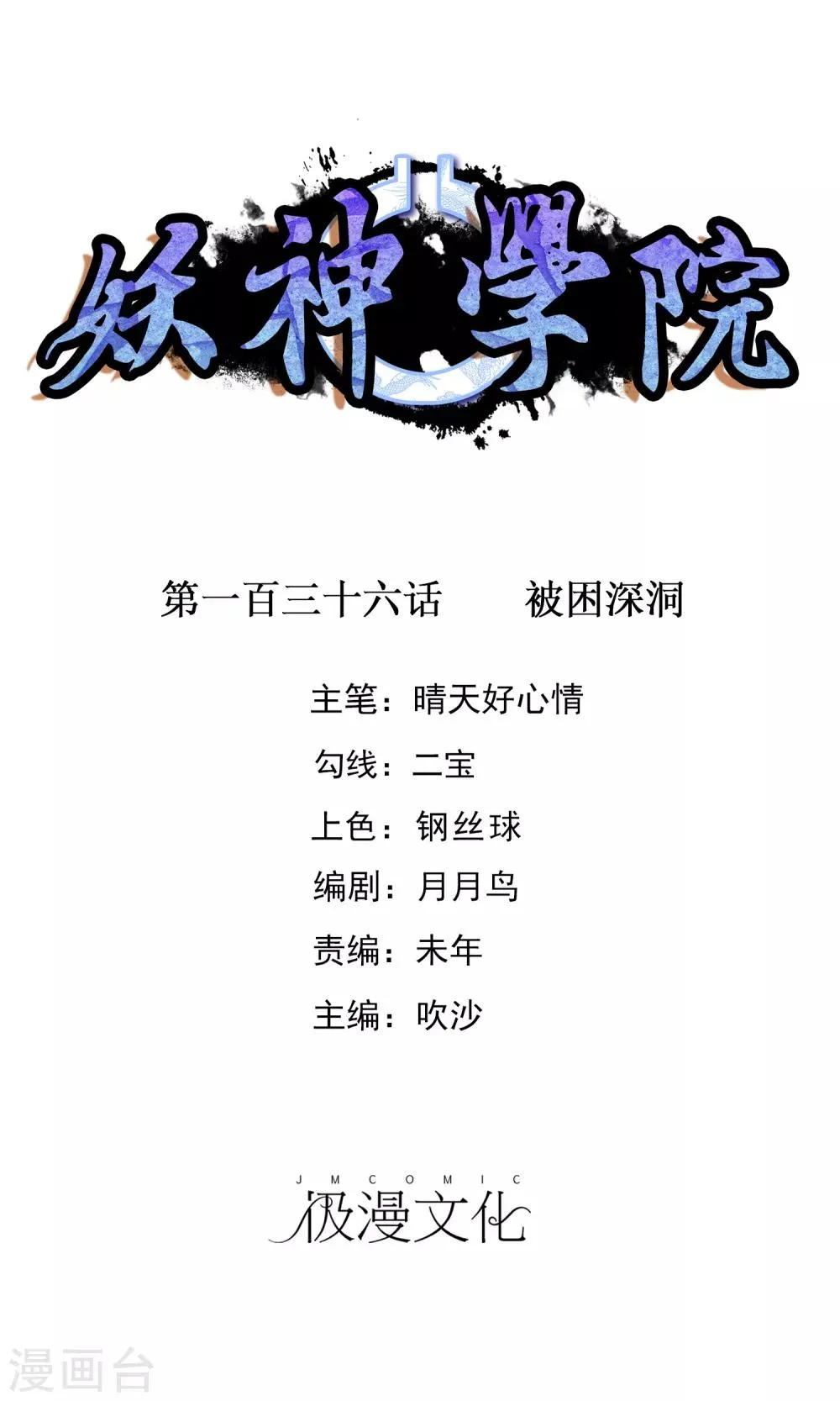 第136话 被困深洞 第1页