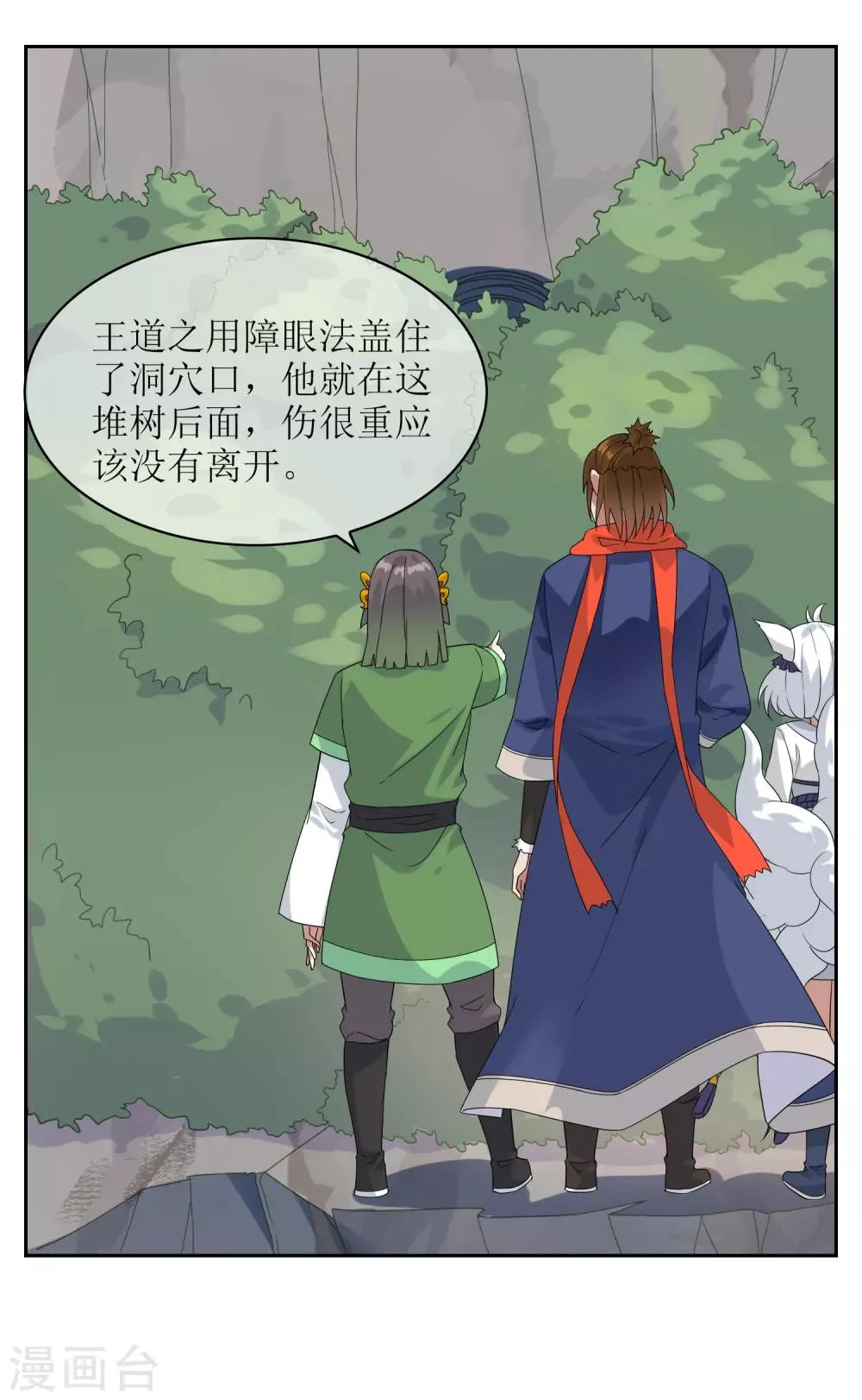 第136话 被困深洞 第6页