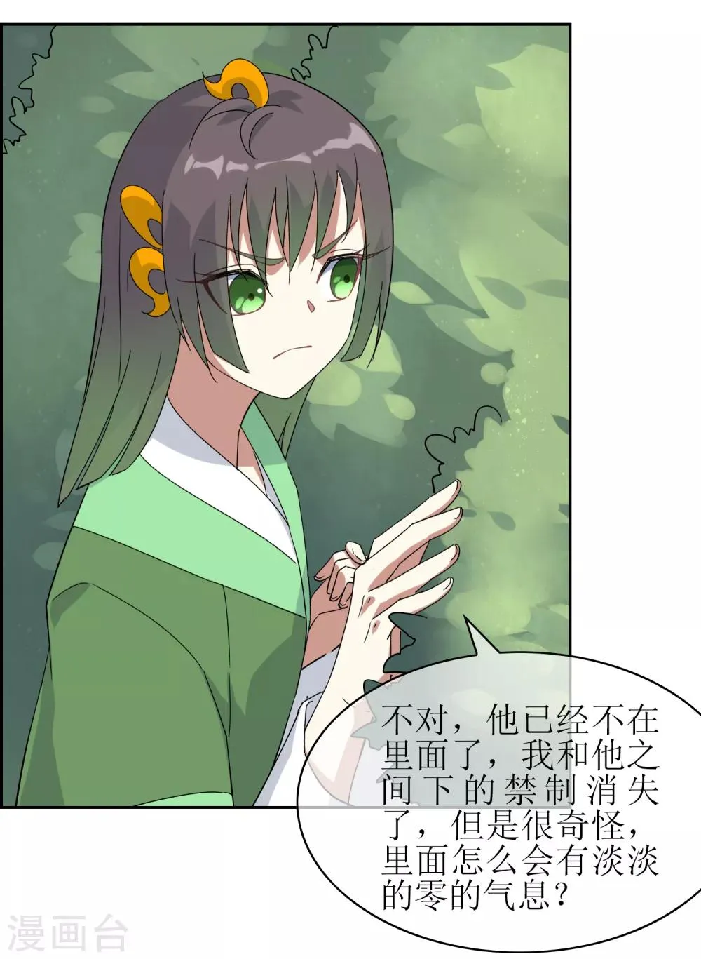 第136话 被困深洞 第8页