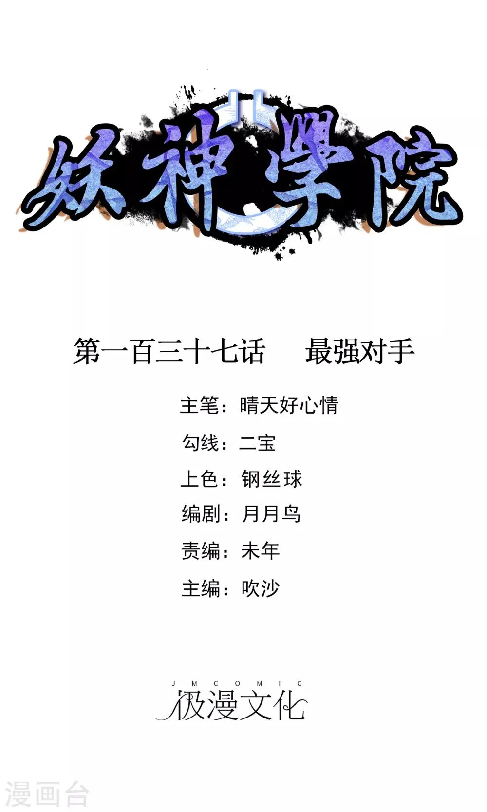 第137话 最强对手 第1页