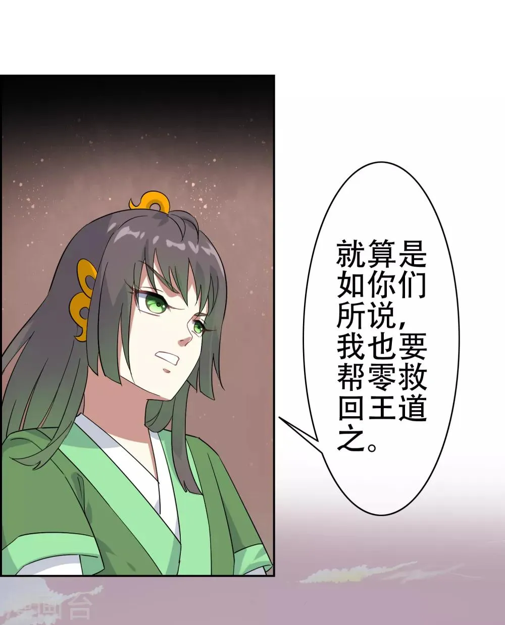 第137话 最强对手 第2页