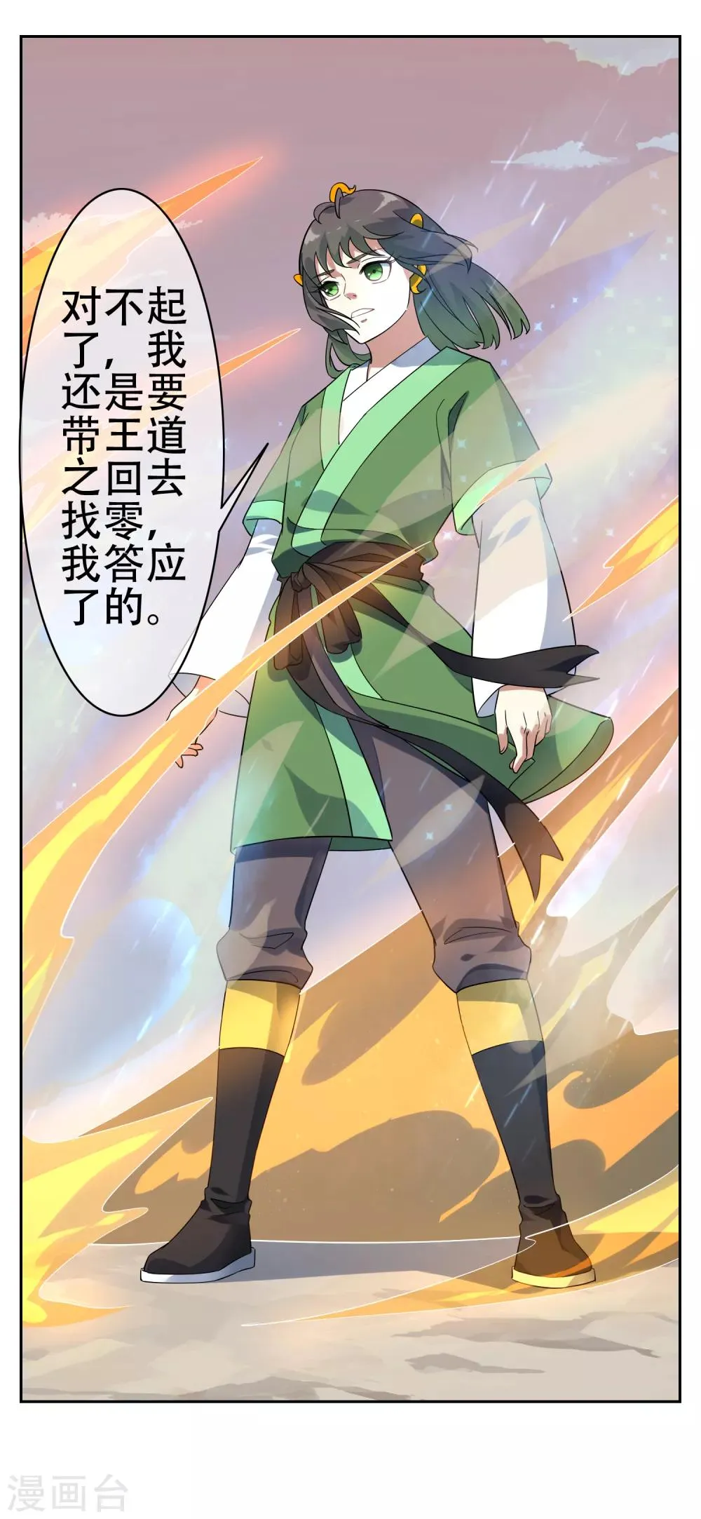第137话 最强对手 第5页