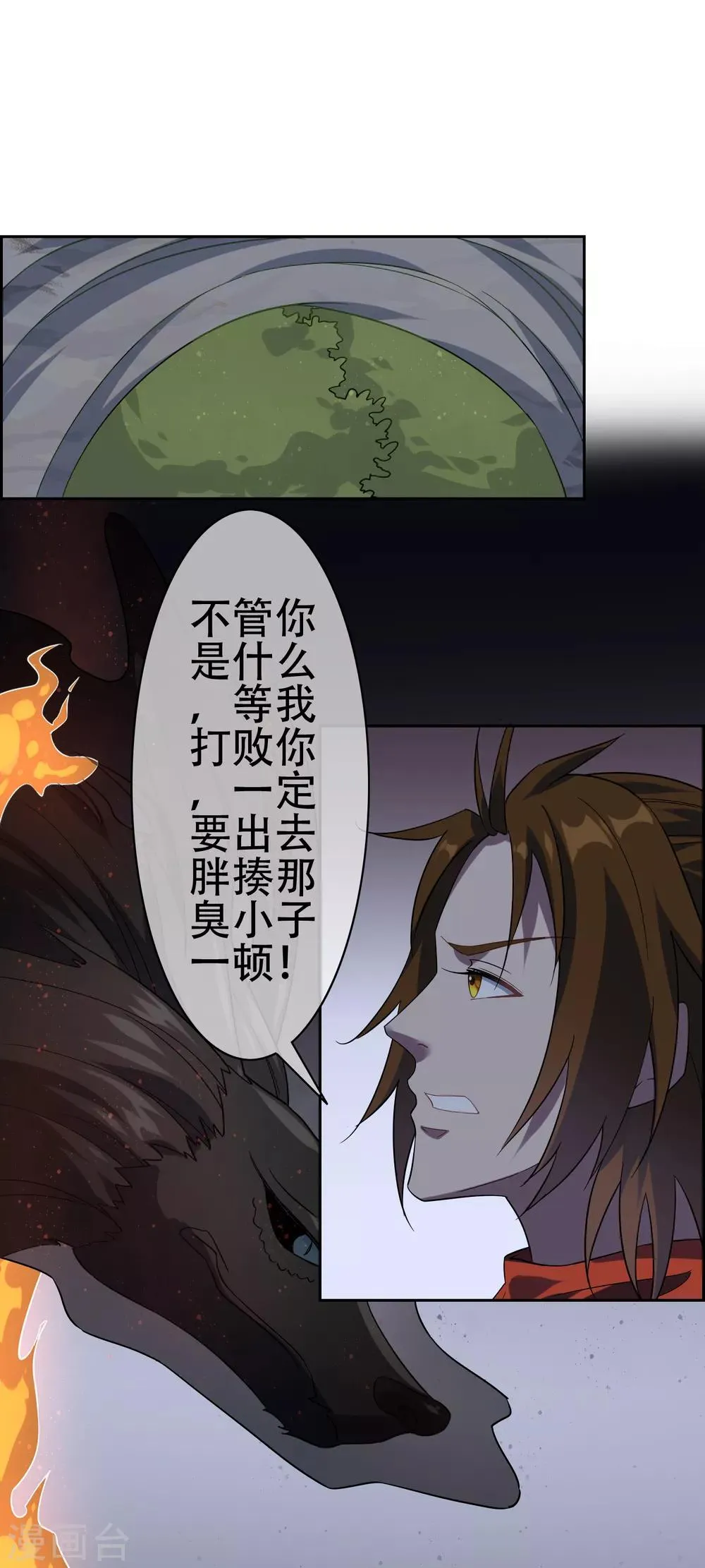 第137话 最强对手 第7页