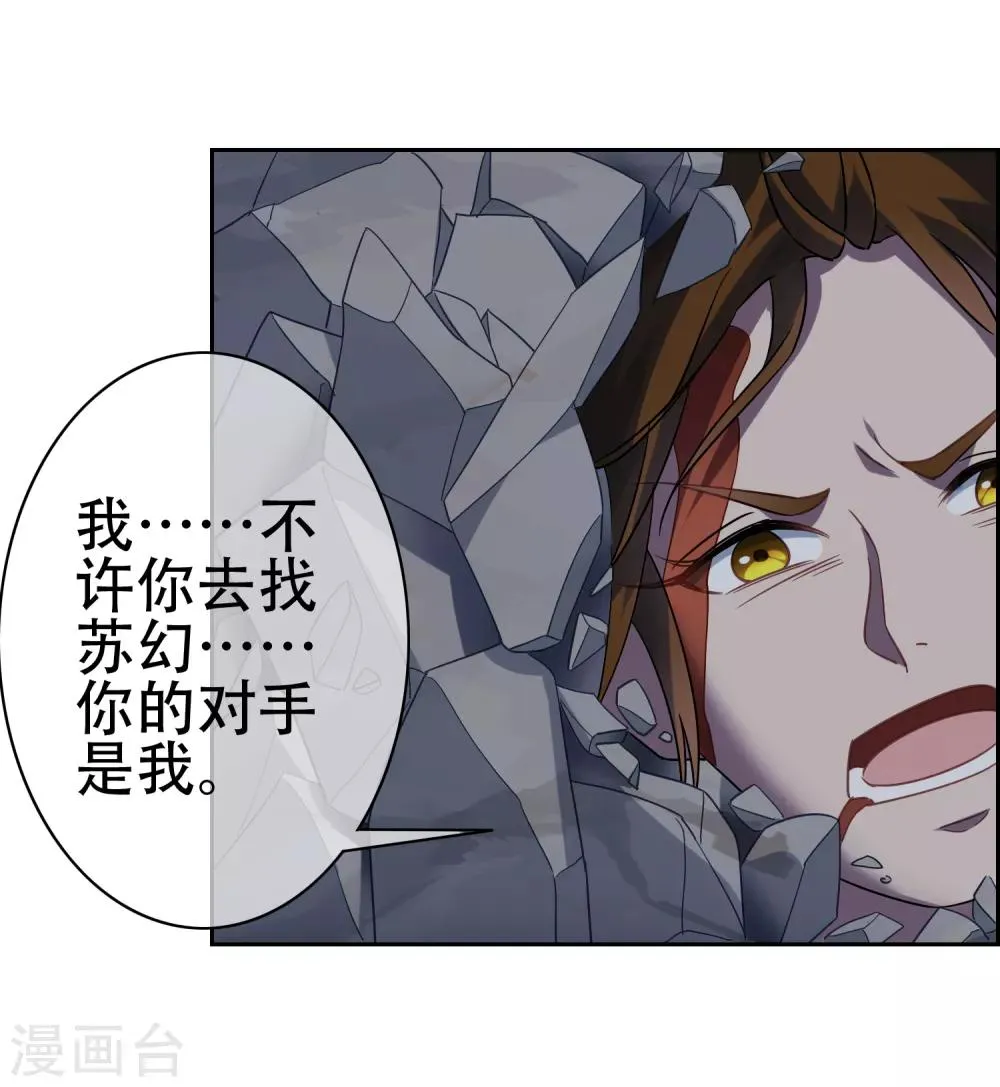 第137话 最强对手 第23页