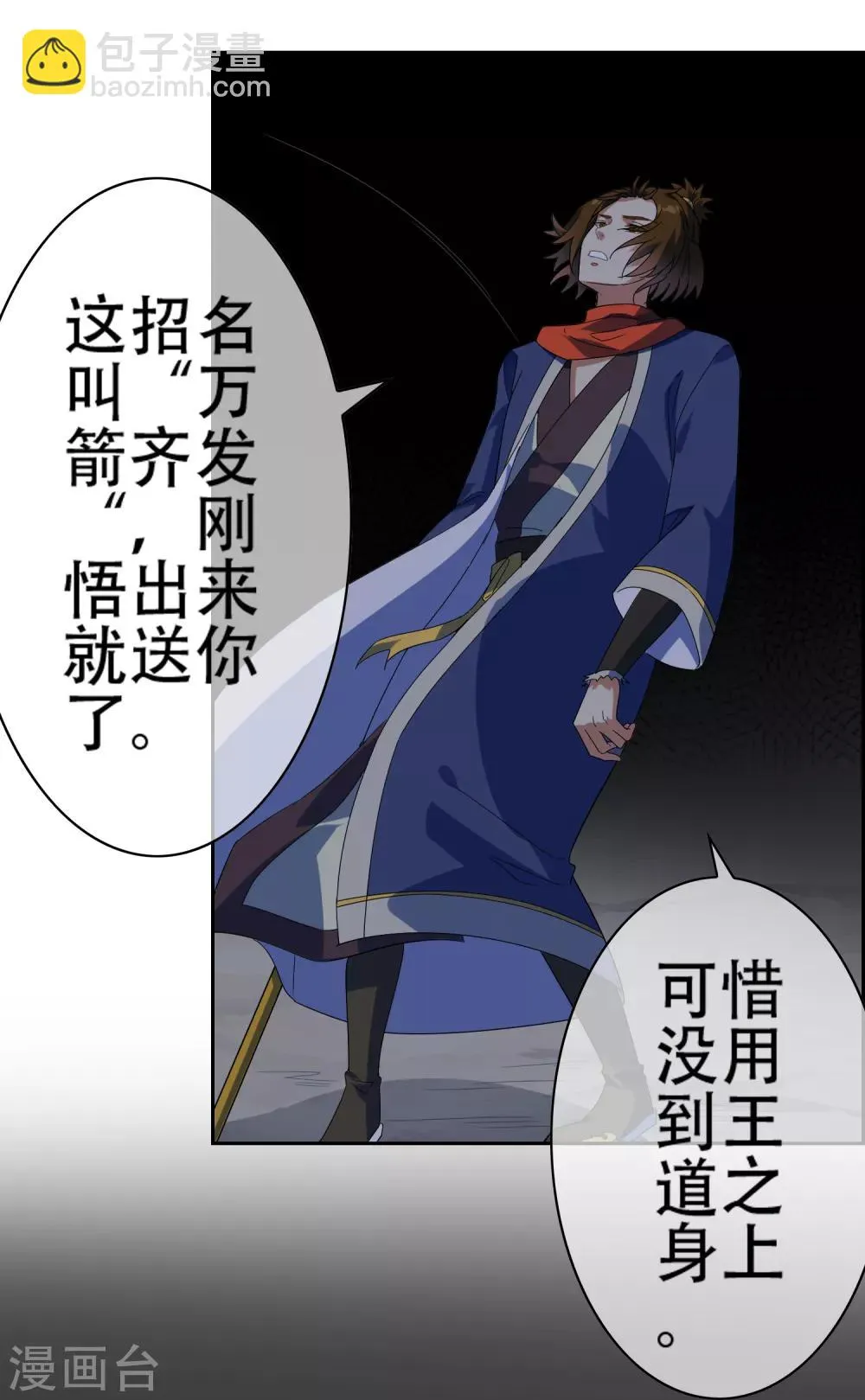 第137话 最强对手 第34页