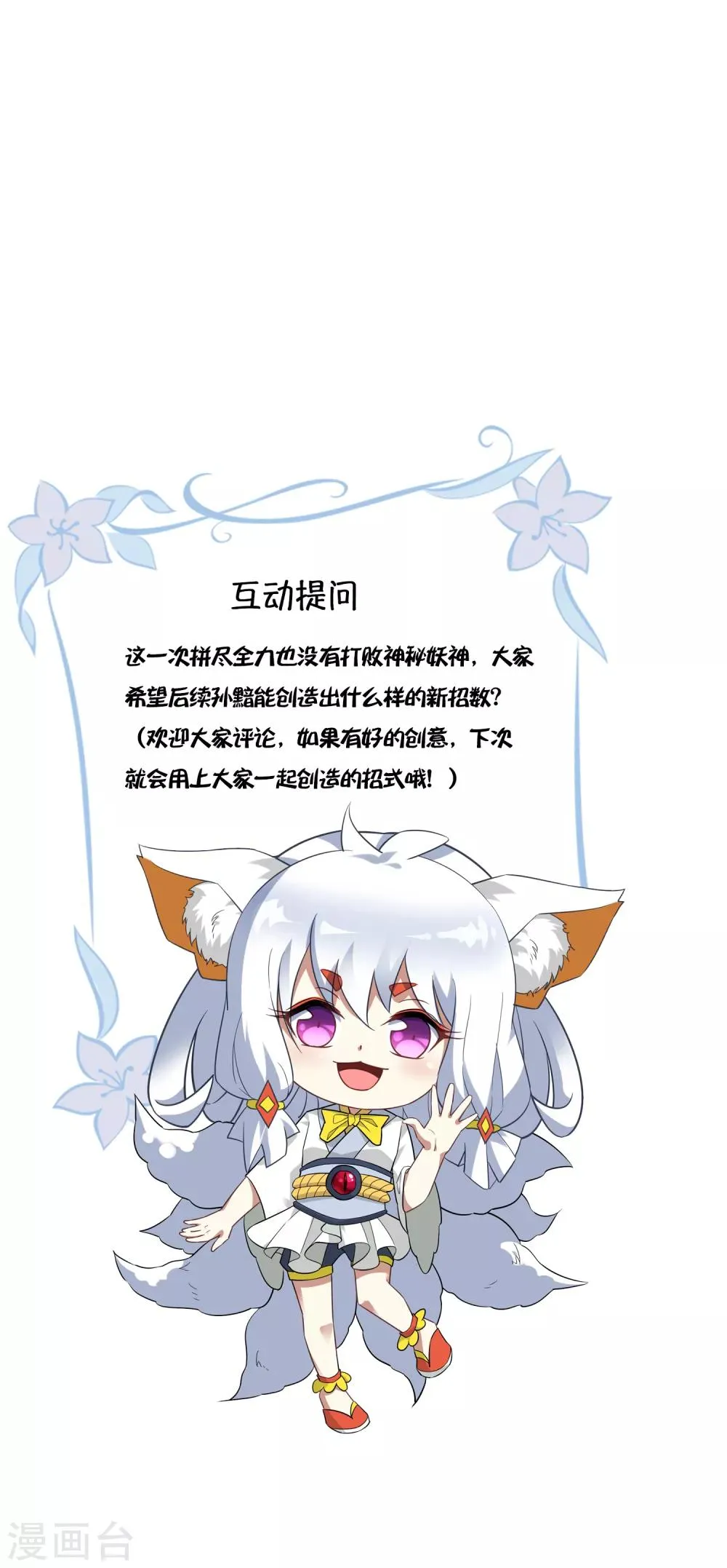 第137话 最强对手 第44页