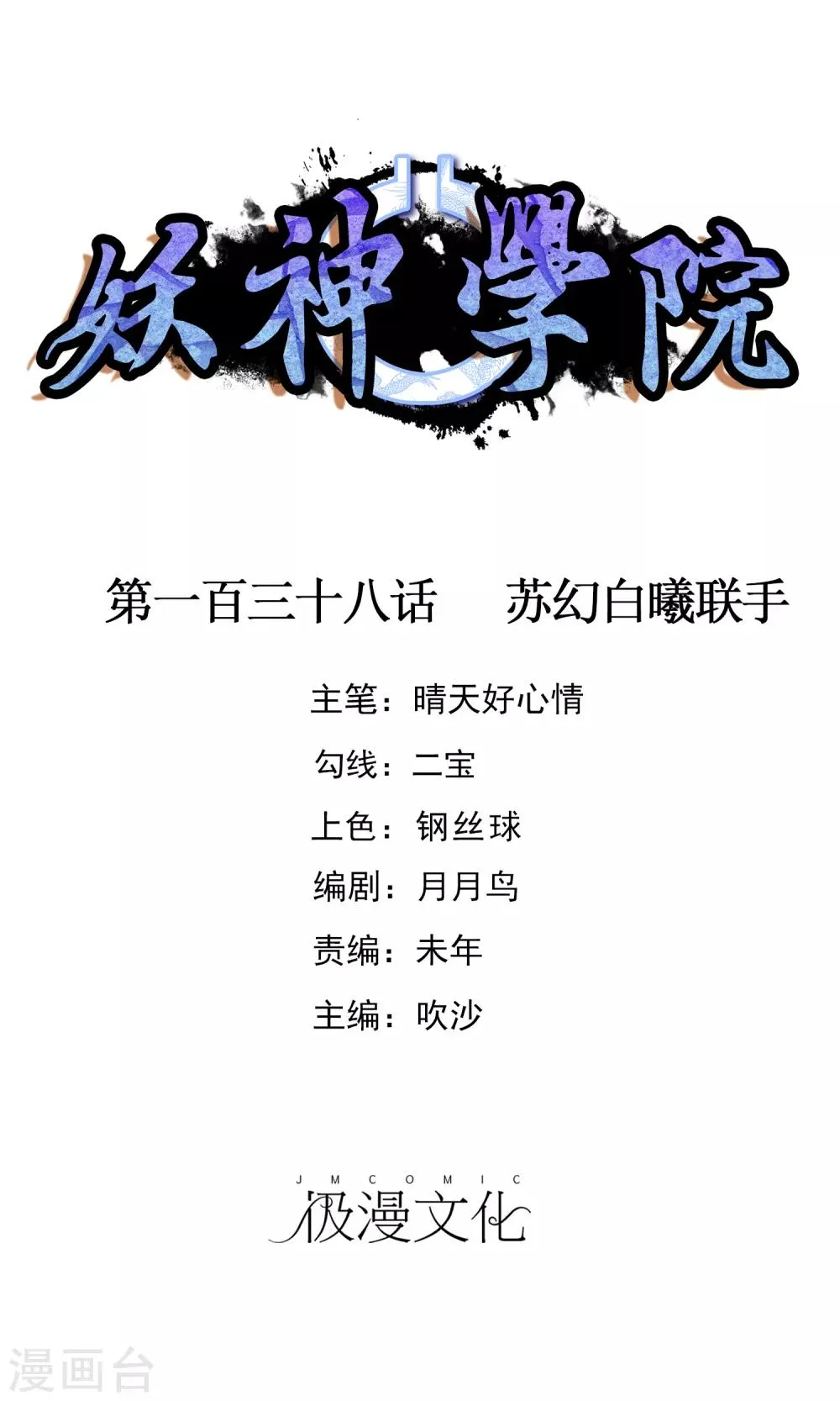 第138话 苏幻白曦联手 第1页