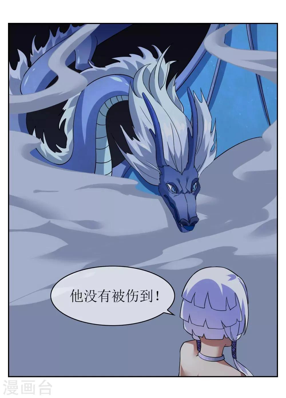 第138话 苏幻白曦联手 第4页