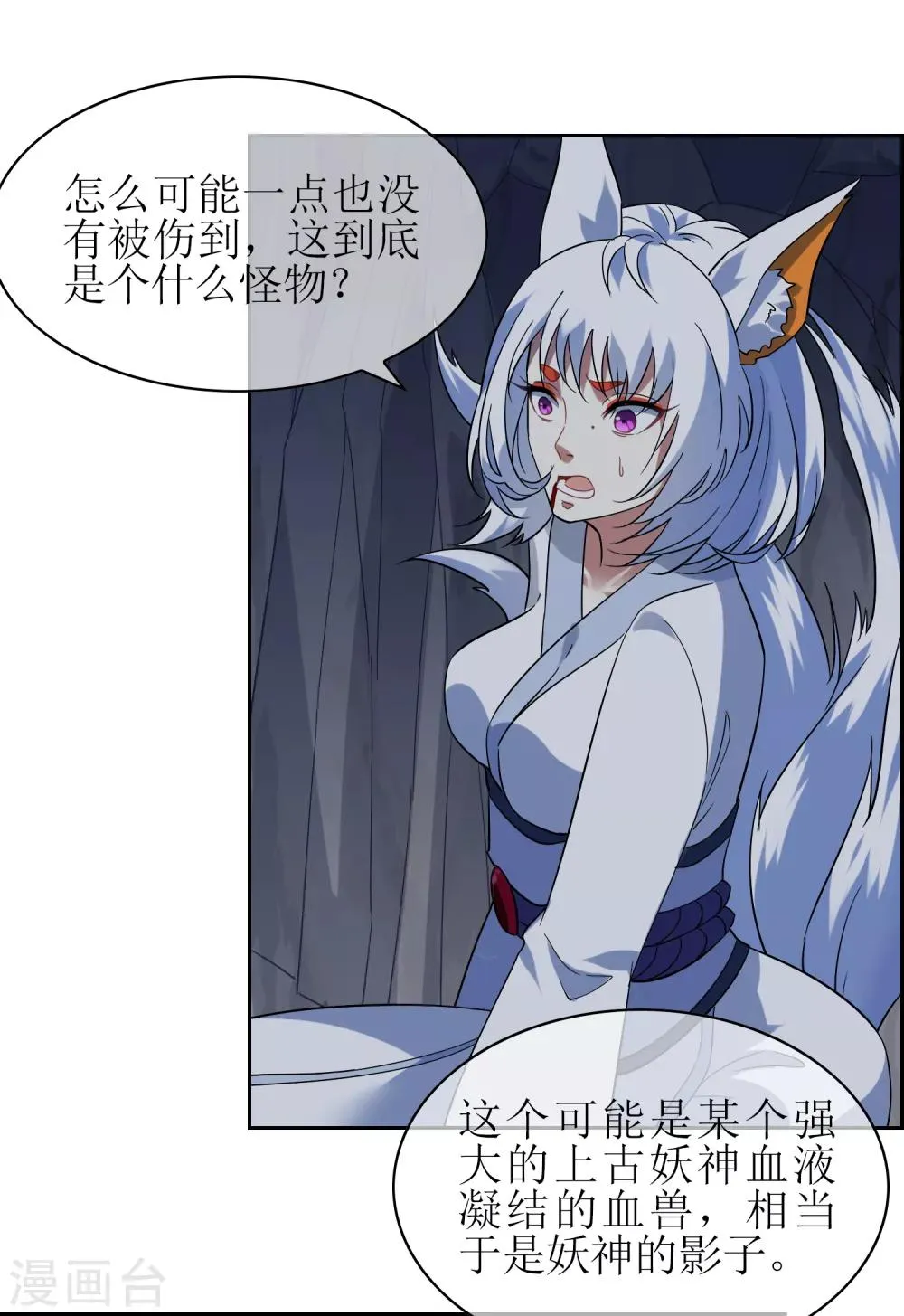 第138话 苏幻白曦联手 第5页
