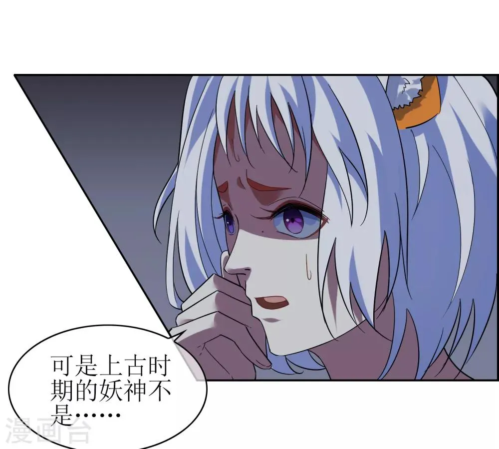 第138话 苏幻白曦联手 第7页