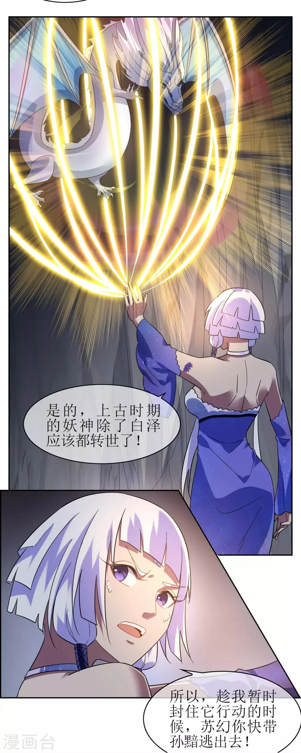 第138话 苏幻白曦联手 第8页