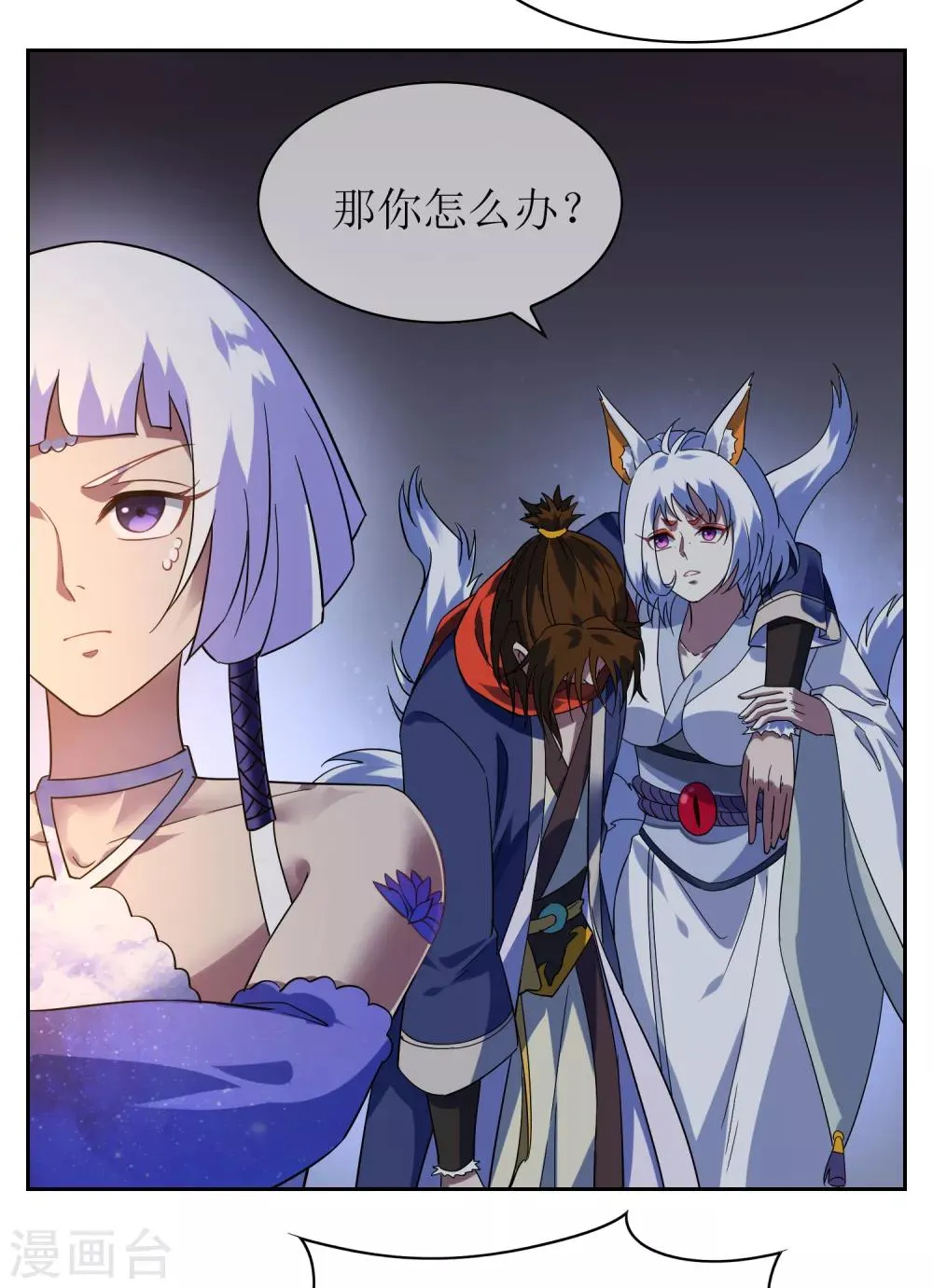 第138话 苏幻白曦联手 第9页