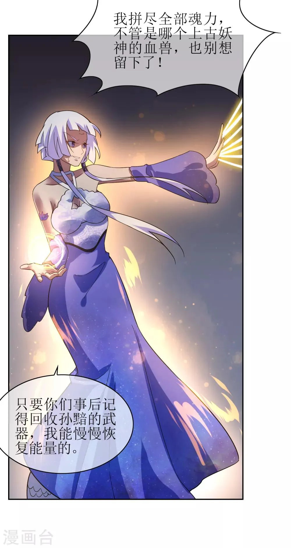 第138话 苏幻白曦联手 第10页