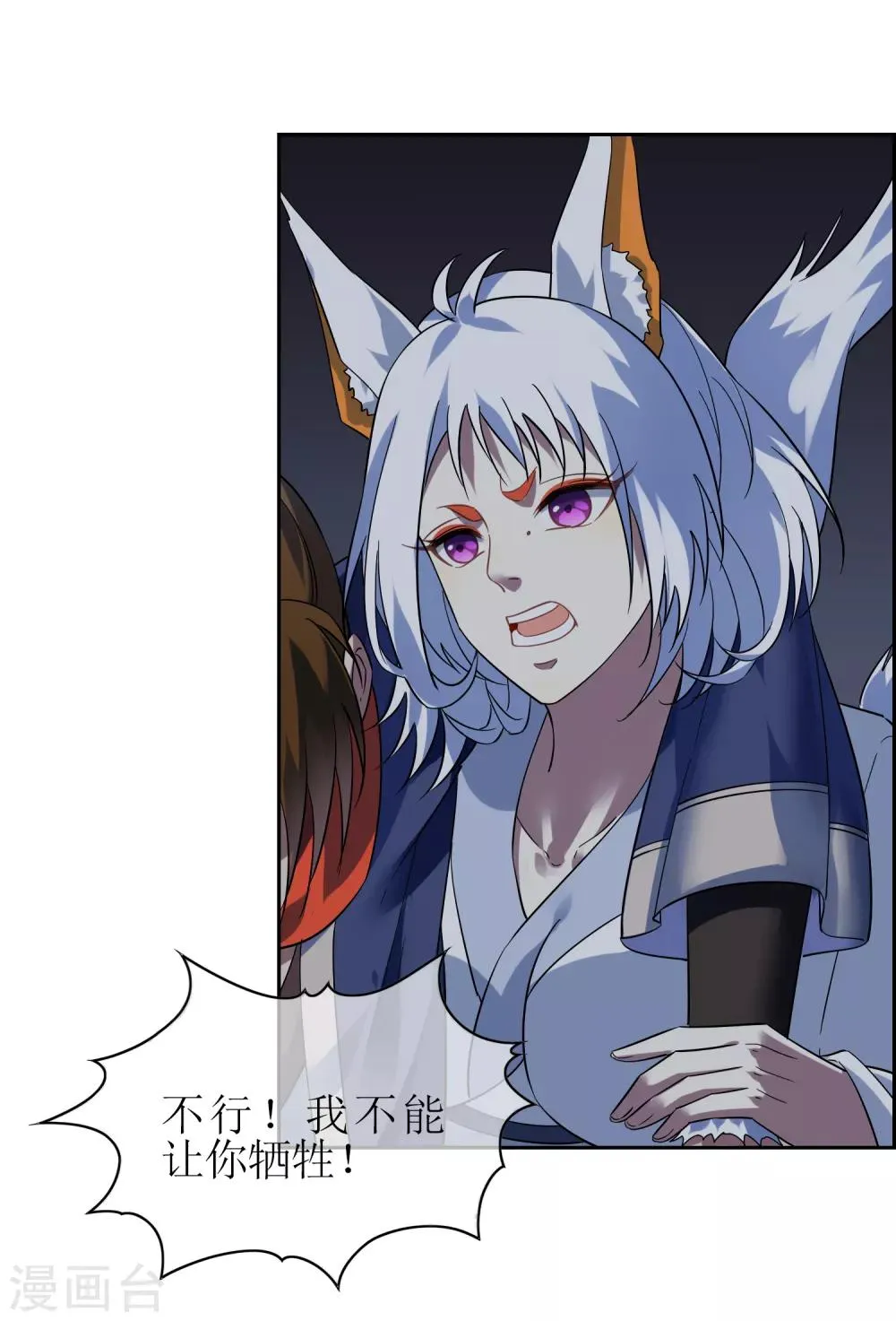 第138话 苏幻白曦联手 第11页