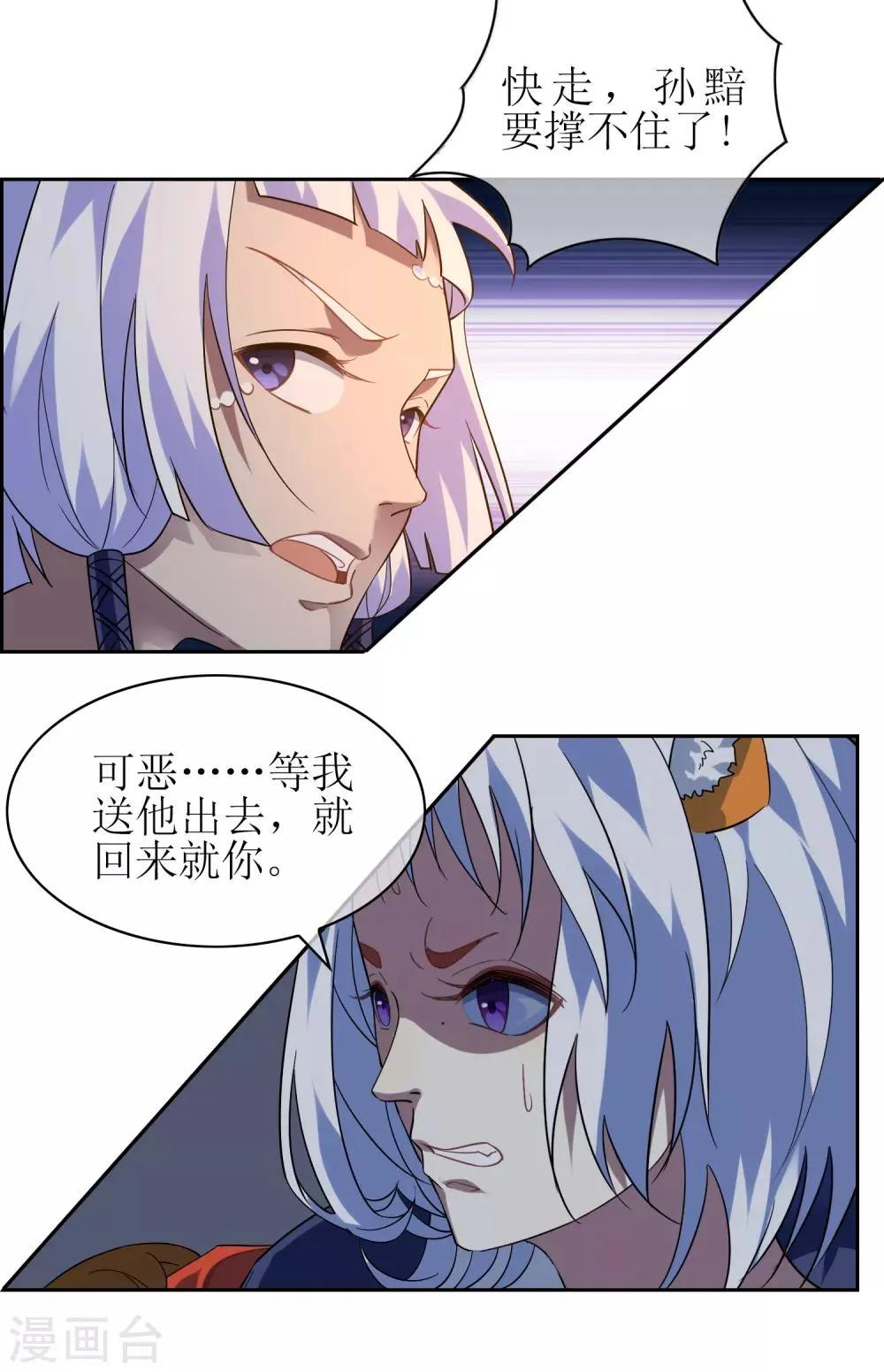 第138话 苏幻白曦联手 第13页
