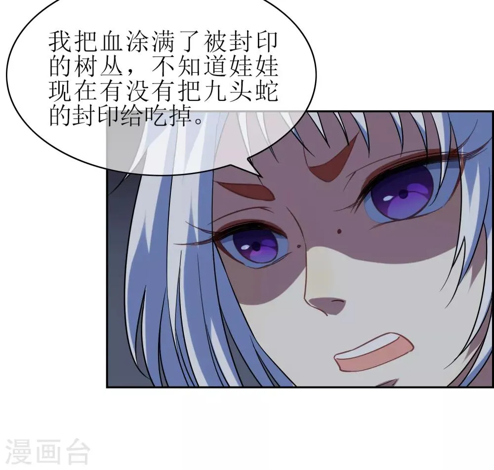 第138话 苏幻白曦联手 第15页