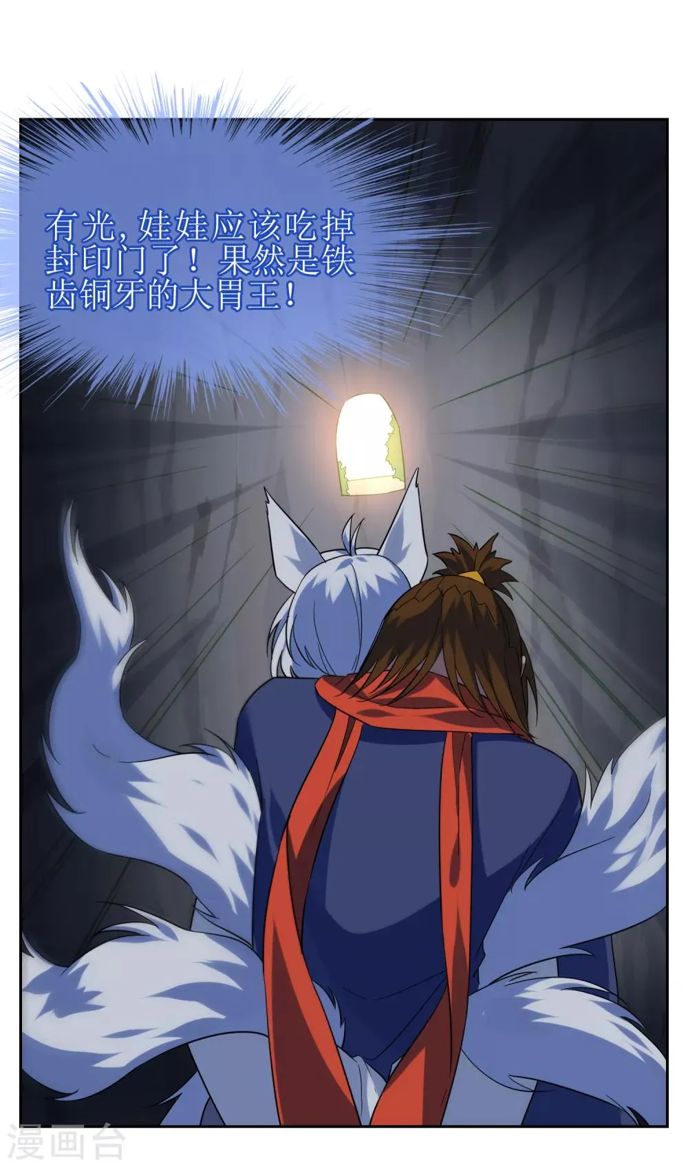 第138话 苏幻白曦联手 第17页