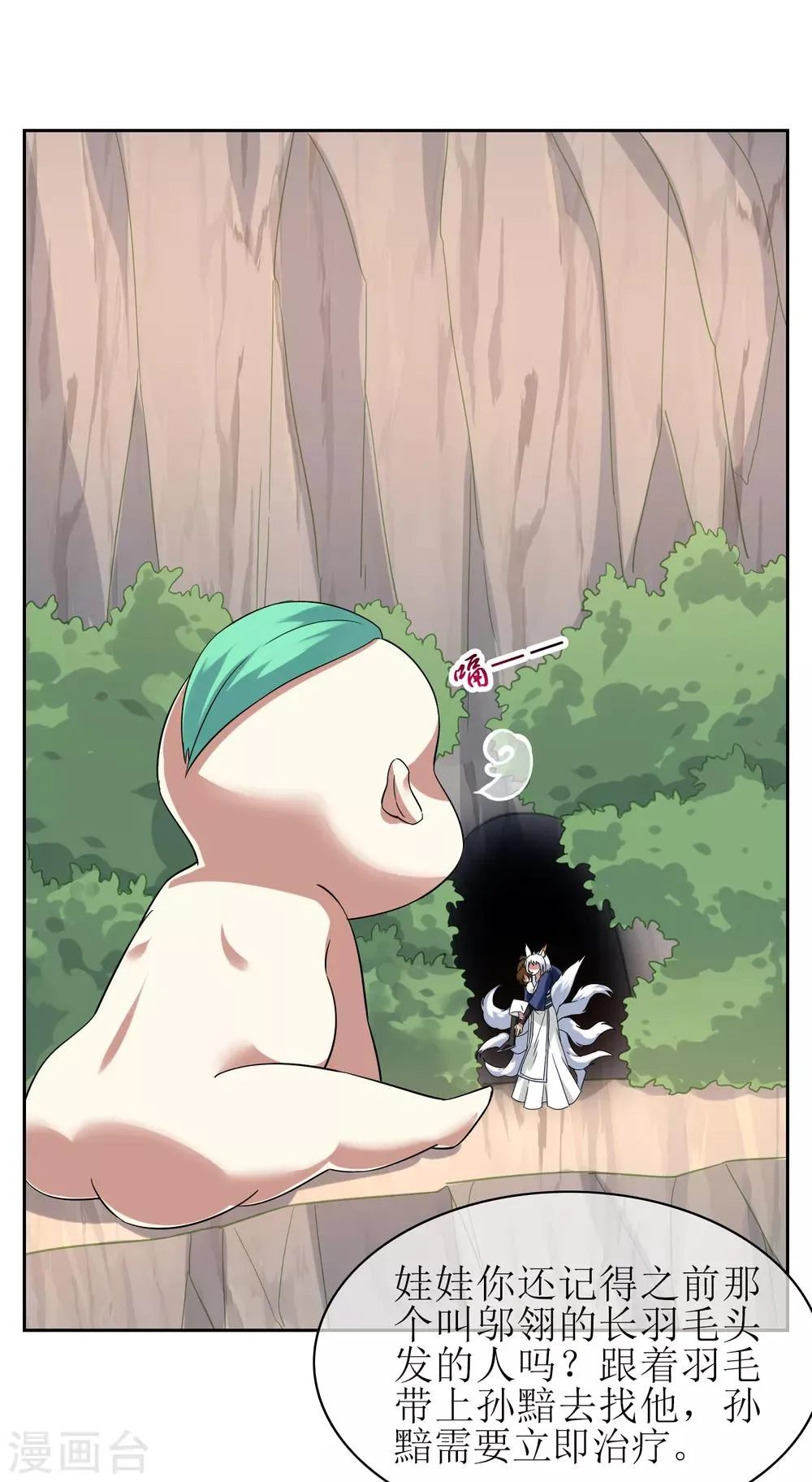 第138话 苏幻白曦联手 第18页