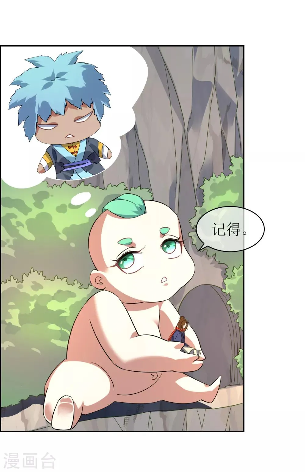 第138话 苏幻白曦联手 第20页