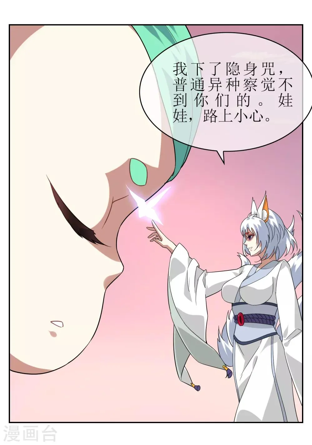 第138话 苏幻白曦联手 第21页