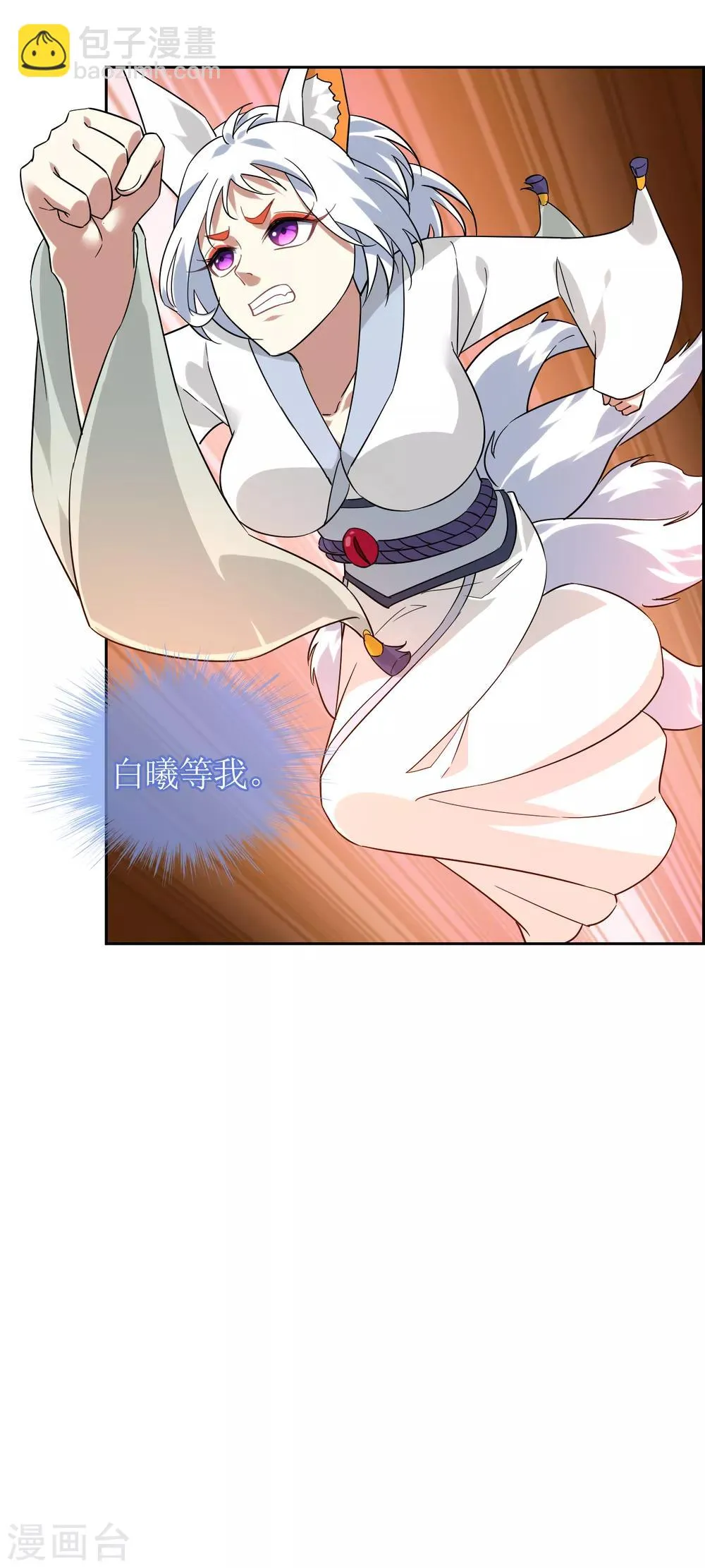 第138话 苏幻白曦联手 第23页