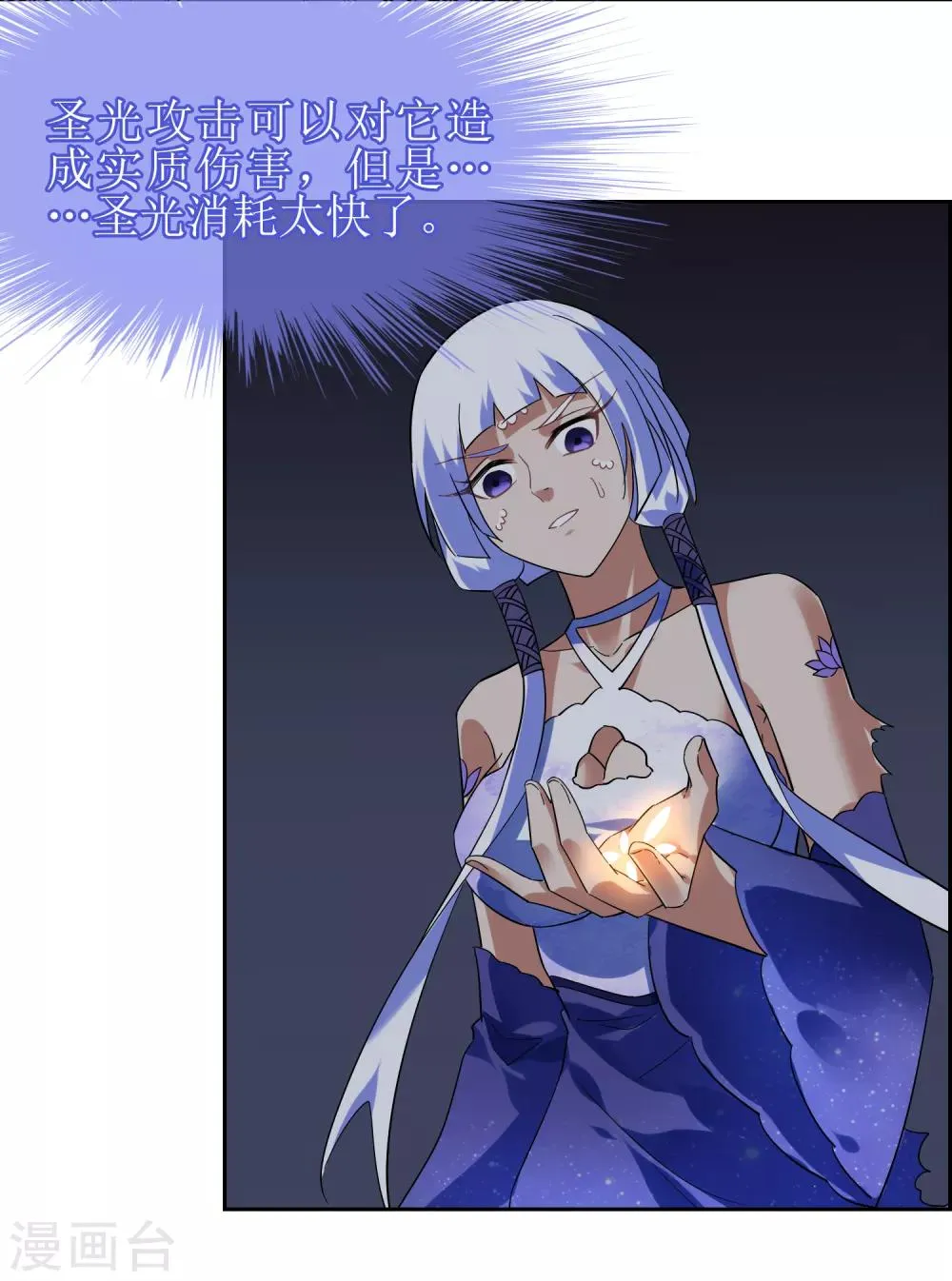 第138话 苏幻白曦联手 第26页