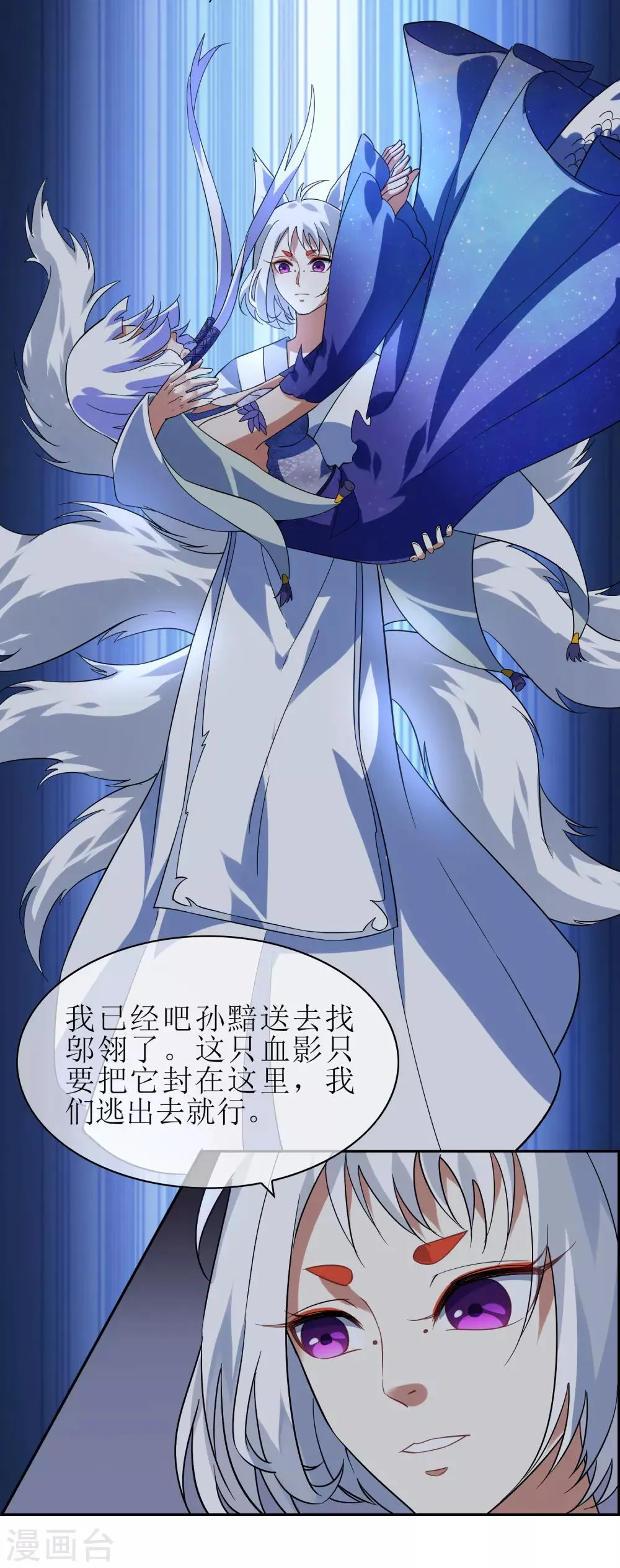 第138话 苏幻白曦联手 第29页