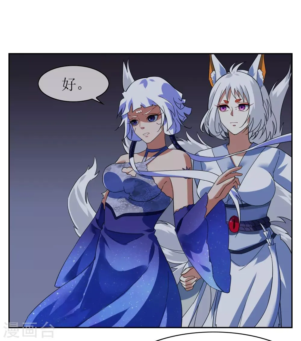第138话 苏幻白曦联手 第30页