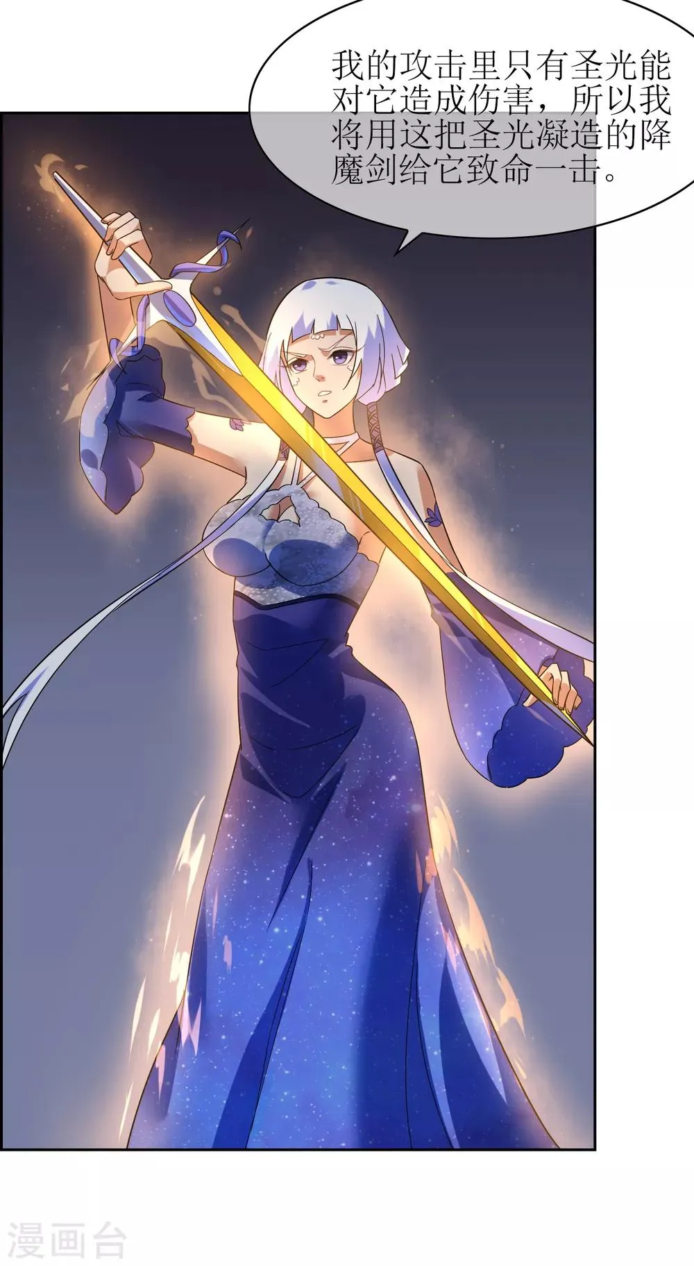 第138话 苏幻白曦联手 第31页