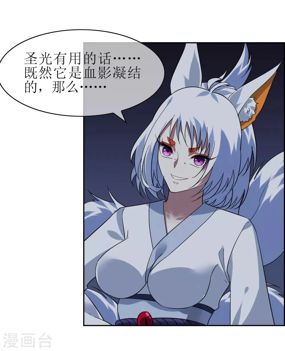 第138话 苏幻白曦联手 第32页