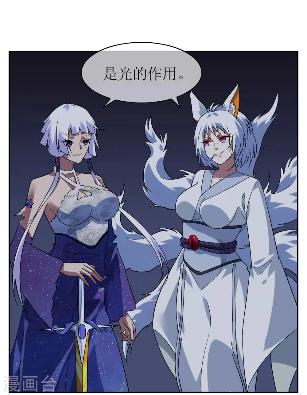 第138话 苏幻白曦联手 第33页